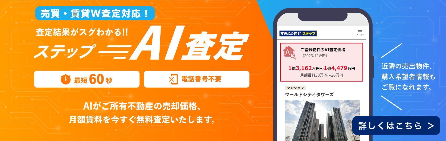大崎ウエストシティタワーズのステップA I査定
